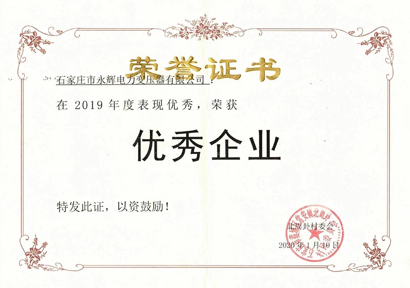 2019年度优秀企业