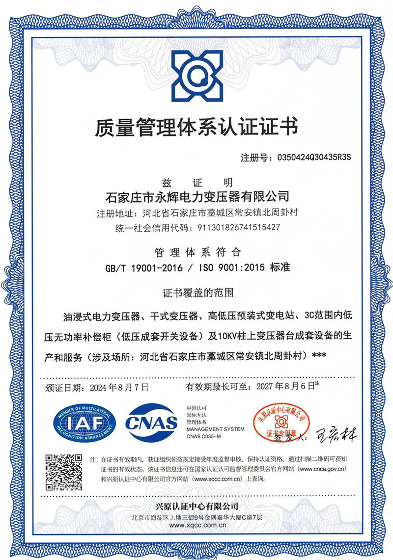 质量管理体系认证证书